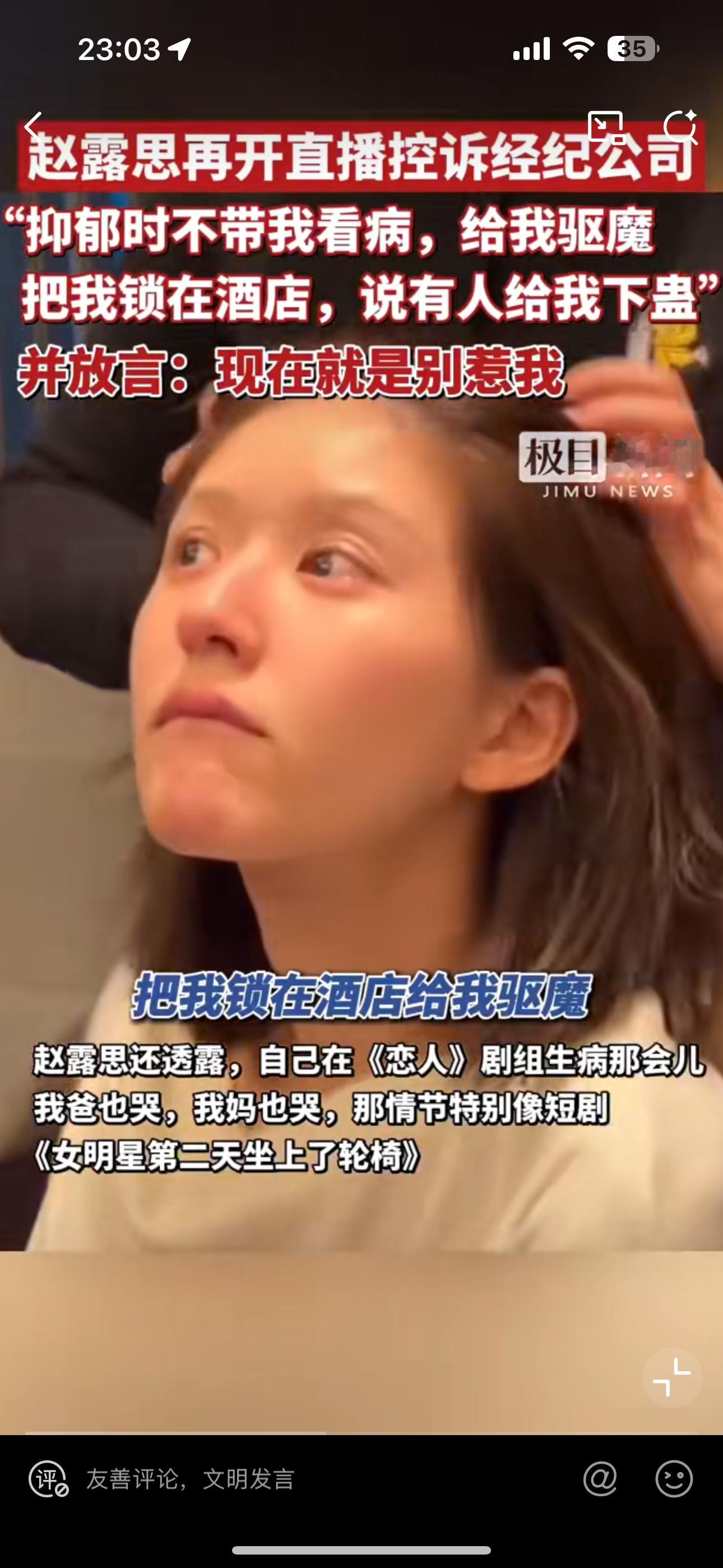 赵露思被锁酒店驱魔啊？这个真实性目前还不知道。但娱乐圈平时还是真喜欢搞这种…… 