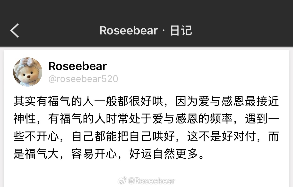 有福气的人时常处于爱与感恩的频率，遇到一些不开心，自己都能把自己哄好。 