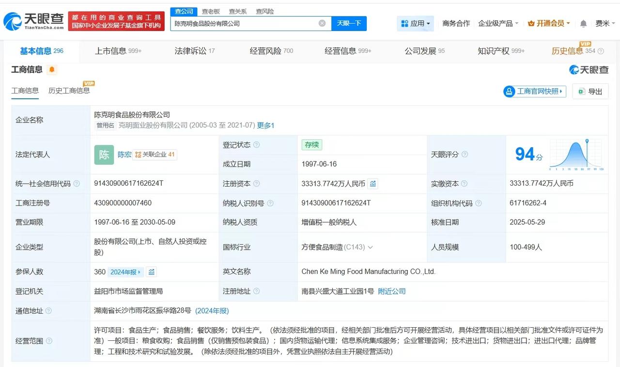 【克明食品曾涉及商标行政管理纠纷 克明食品曾因不正当竞争被白象起诉】陈克明食品道