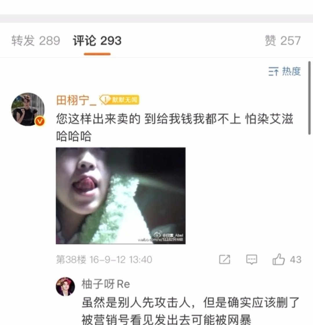 田栩宁17岁素人时期发言，据粉丝说是为了维护当时的女盆友 ​​​