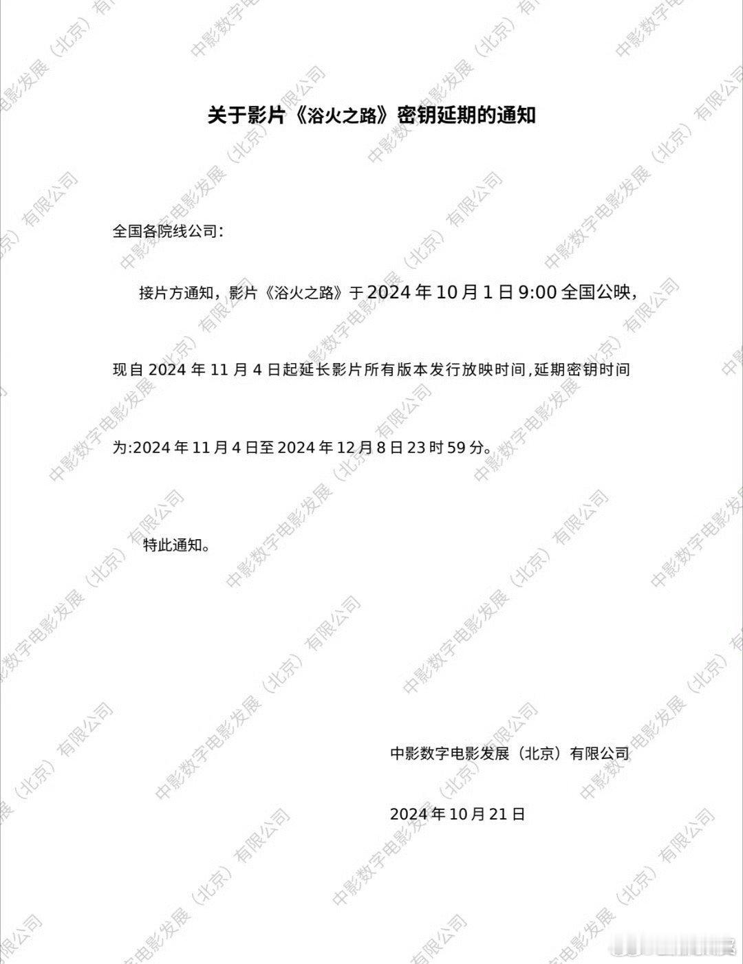 #浴火之路密钥延期通知# 赵丽颖《浴火之路》密钥延期到12月8日，真是太争气了，