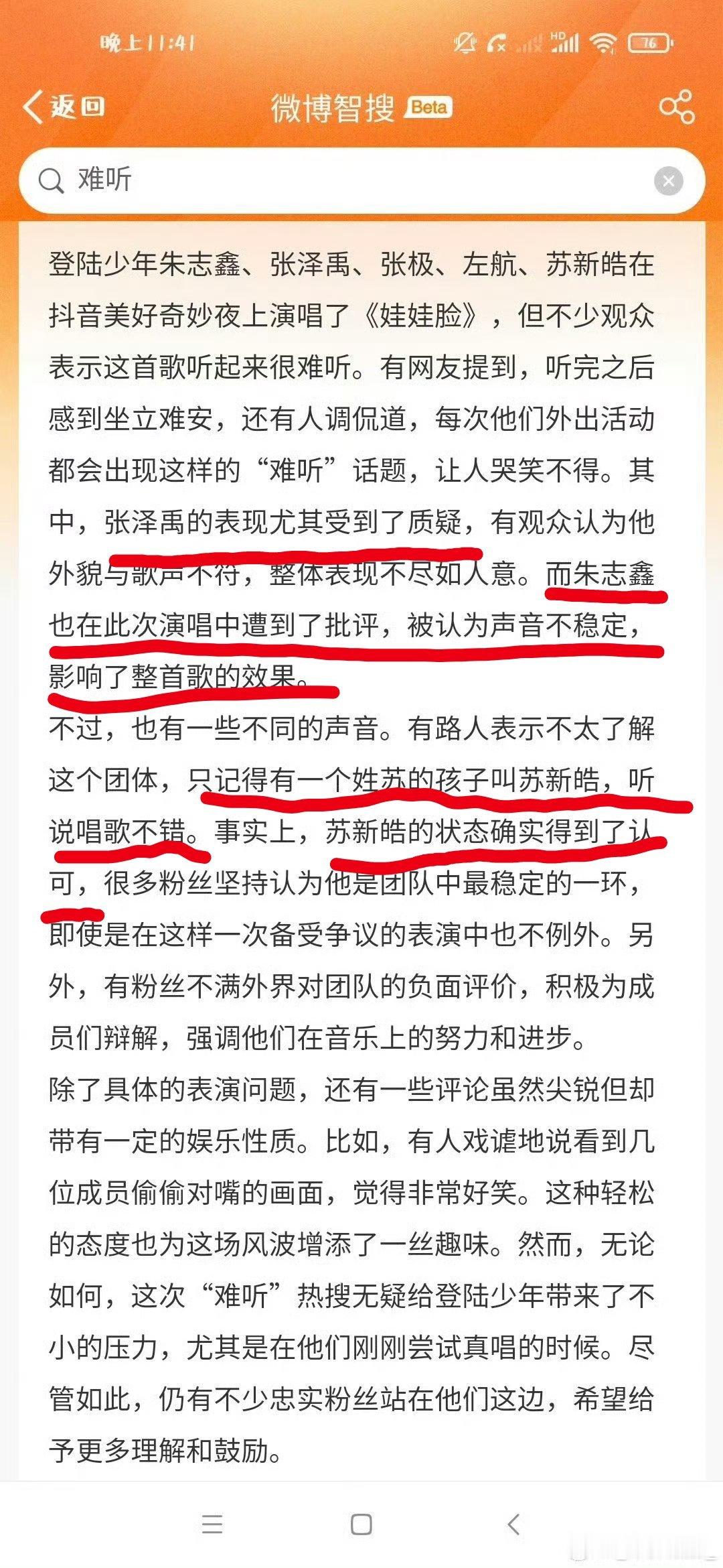 #难听#登陆少年还能不能行了，不能出一次舞台留一个黑历史吧…微博智能总结的：张泽