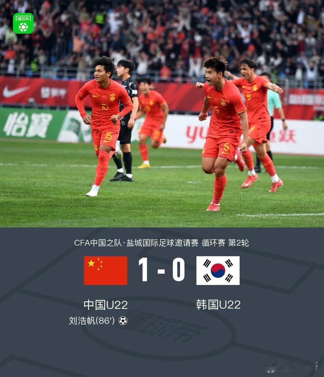 U22国足1比0绝杀韩国！虽然只是一场友谊赛，不过能赢韩国就是爽！而且这支韩国好