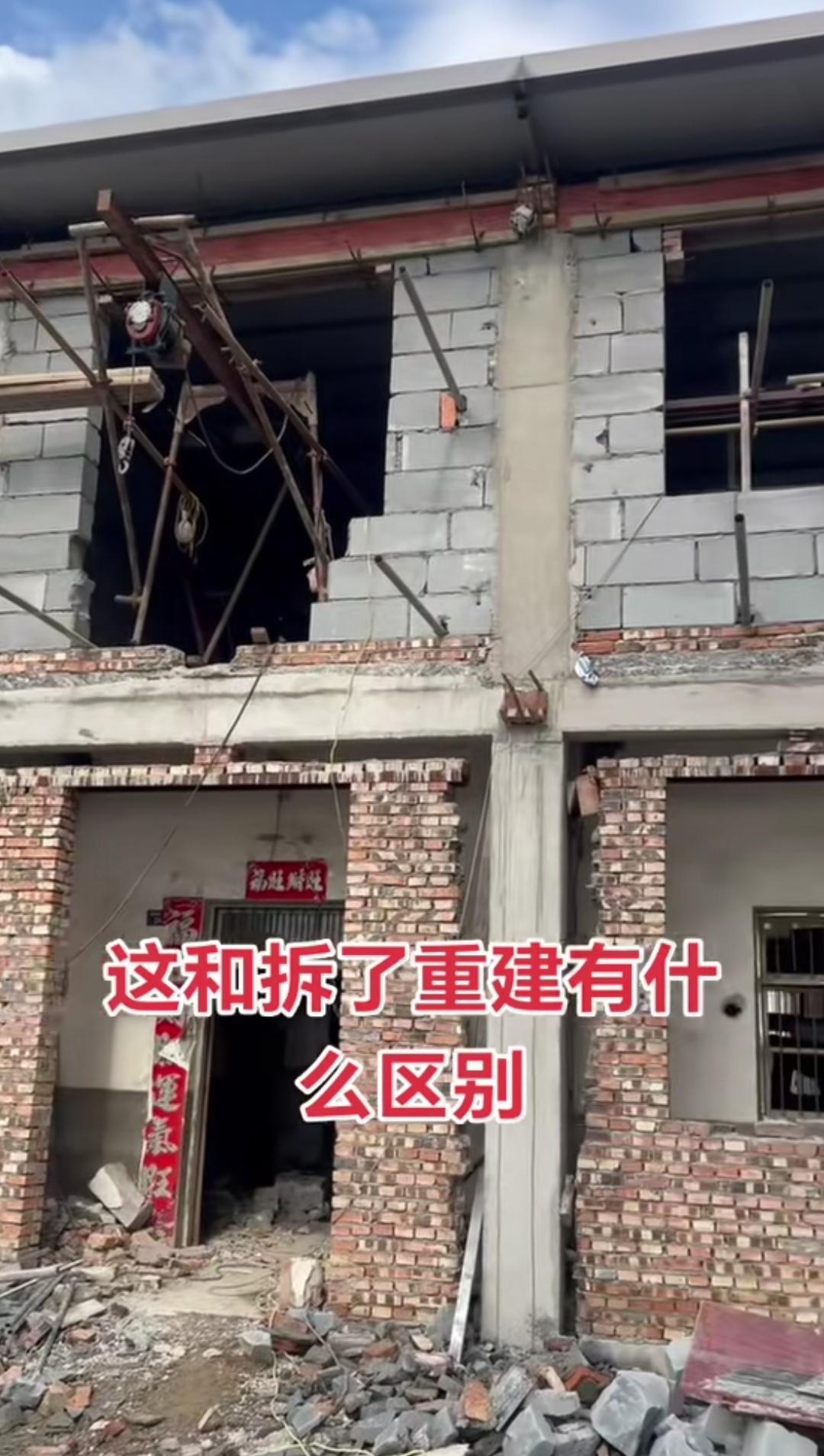 旧房子底层的老墙都没拆完，就开始开洞、浇柱、架梁建二楼，这是什么情况？