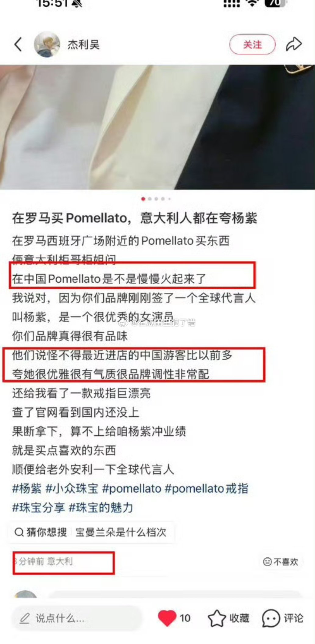 意大利柜员说杨紫代言宝曼兰朵后，进店购买的中国游客越来越多，她很优秀，优雅有气质
