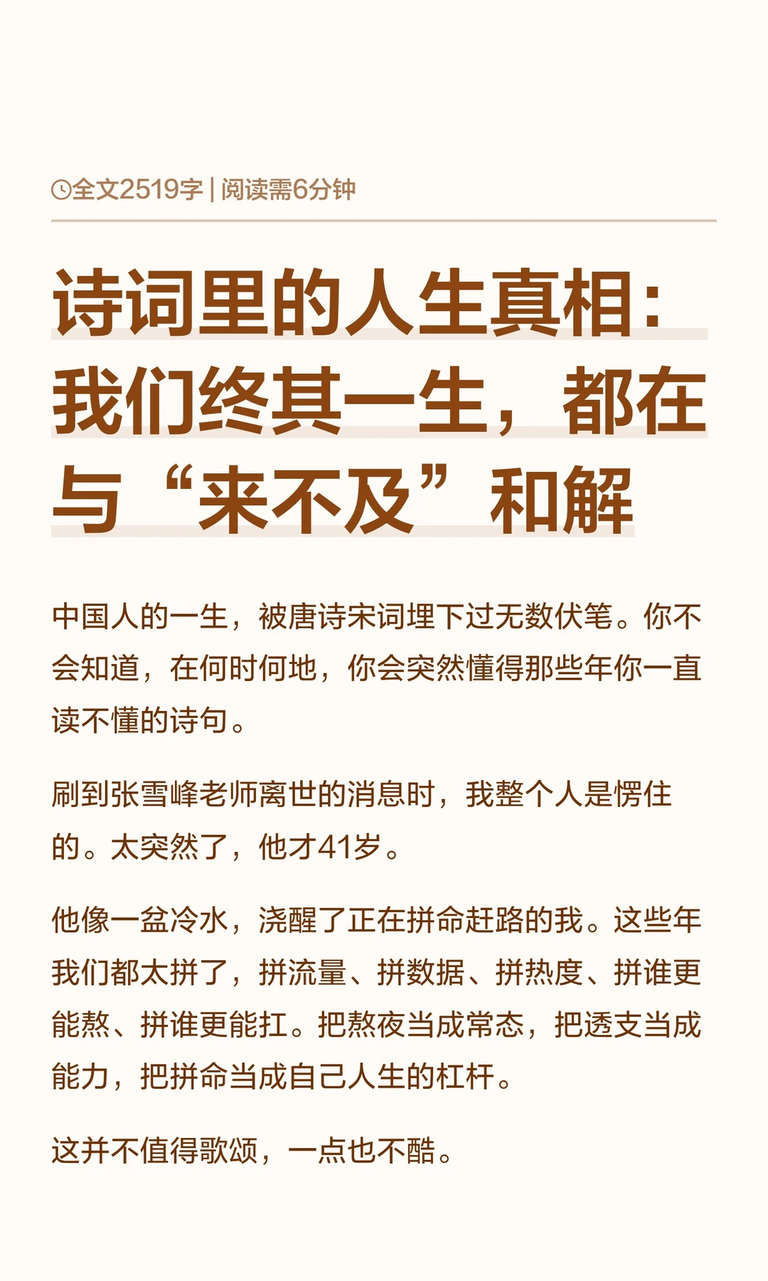 诗词里的人生真相：我们终其一生，都在与