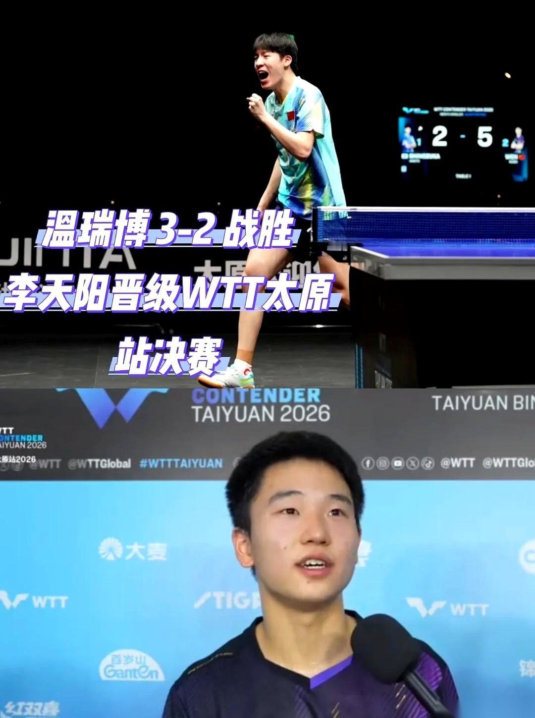 国乒主力温瑞博，差点在一个名不见经传的小将身上翻了船。
对方叫李天阳，一个纯粹的