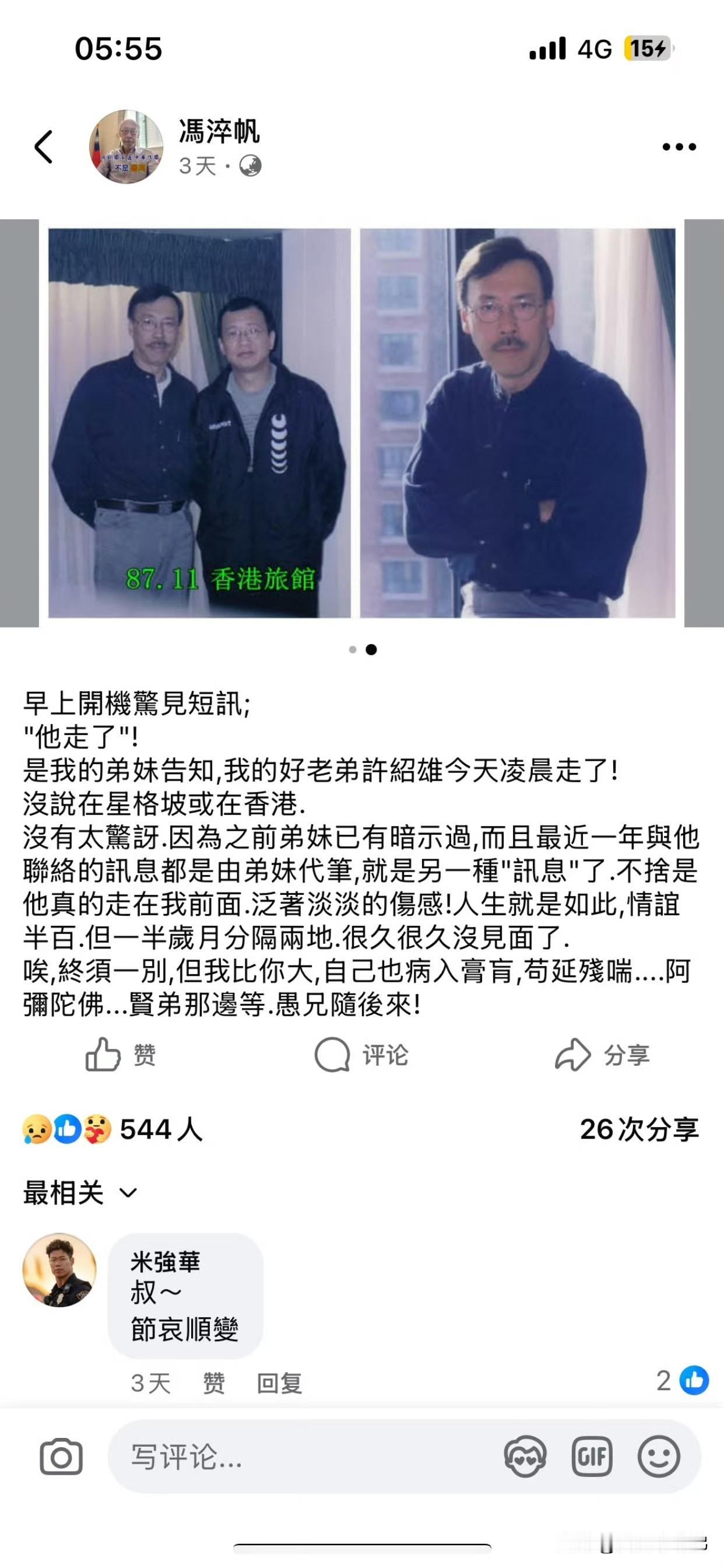离世前三天（10月28日左右），冯淬帆还在社交平台发文悼念好友许绍雄，写下“贤弟
