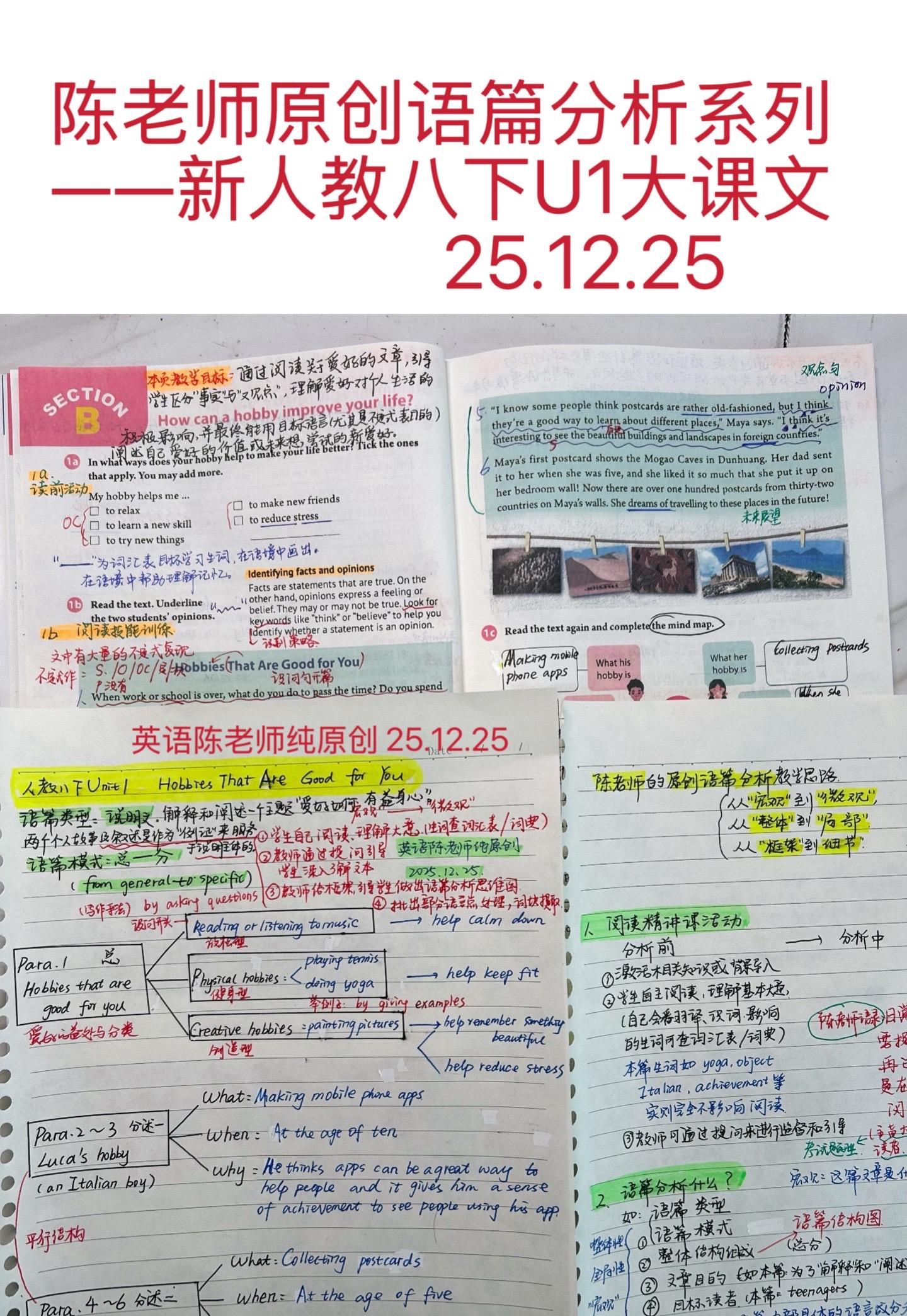 陈老师原创语篇分析系列——新人教八下U1。25.12.25  陈老师语...