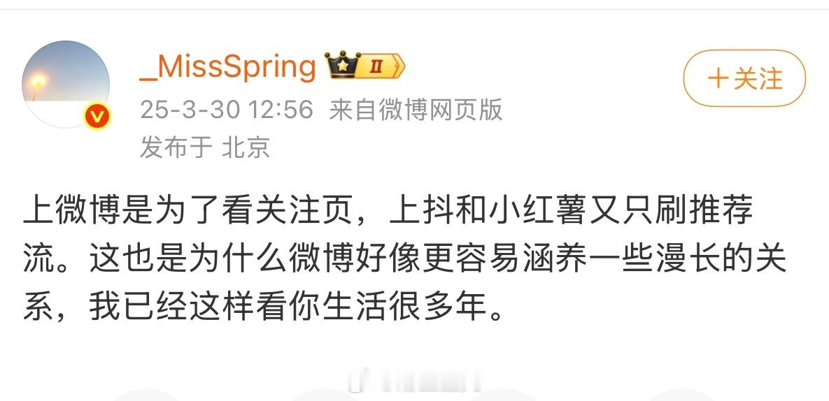 微博真的就是这样的存在，我已经这样看你生活很多年，你也这样看我生活很多年。 