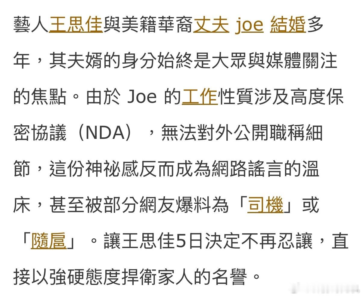 王思佳发长文驳斥说他老公是司机、保镖的说法“别人喂什么大便都吃” 