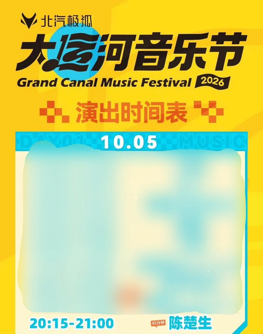 大运河音乐节21点结束，22点18分就把ls声明发出来了。看偶遇者视角，陈室凌晨