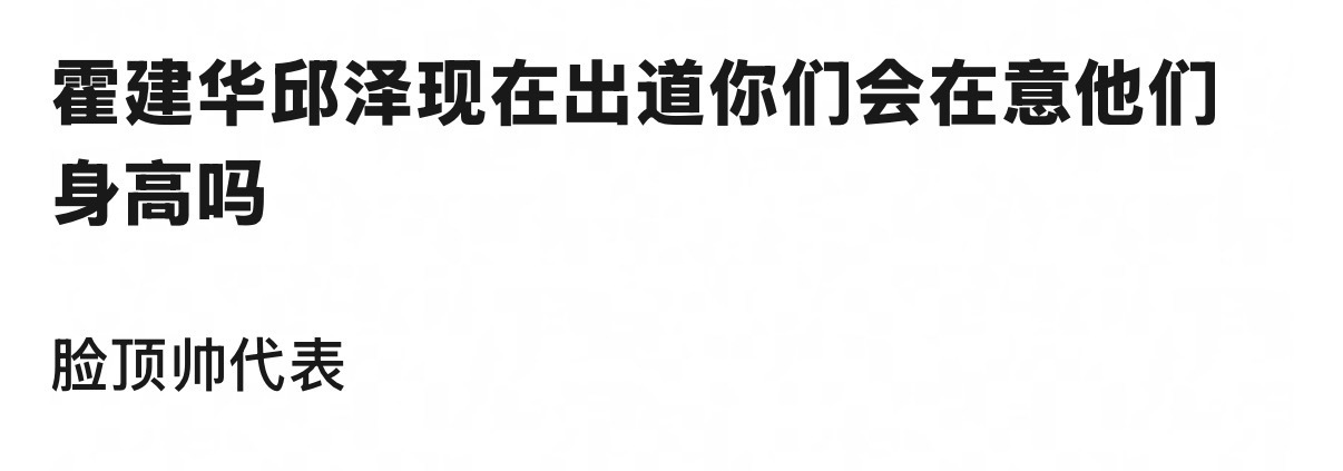 这俩没有矮子的感觉啊 