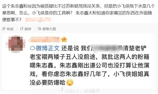 emm朱志鑫家是这么能拉上肖战家的？八竿子打不着的两家也能闹矛盾？？ ​​​