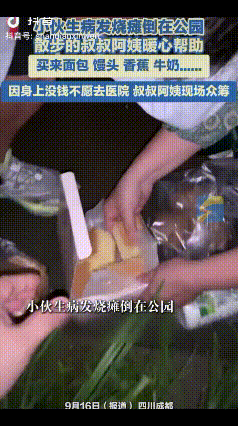 “看哭了！”四川成都，一22岁男孩瘫倒在公园里，散步的叔叔阿姨发现后，上前把男孩