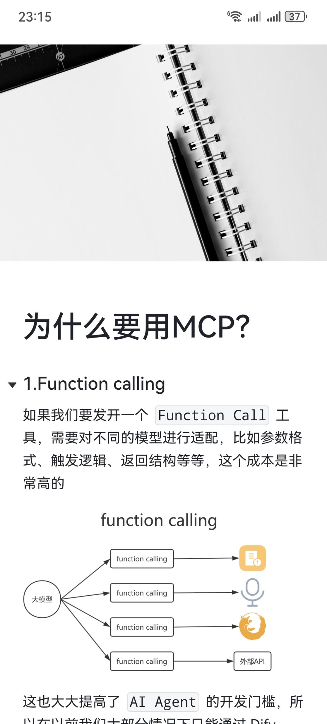 两张图解释为什么要用MCP？