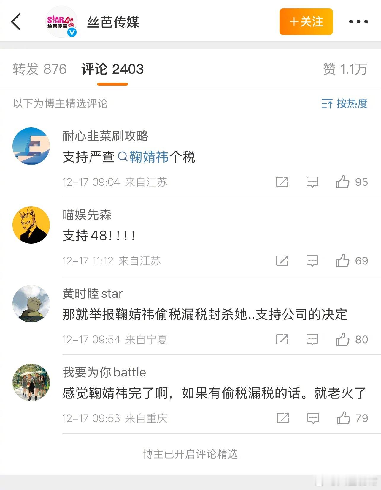 丝芭给自己评论区开精选了鞠婧祎每月25万元固定工资丝芭说鞠婧祎经常报销和工作无关