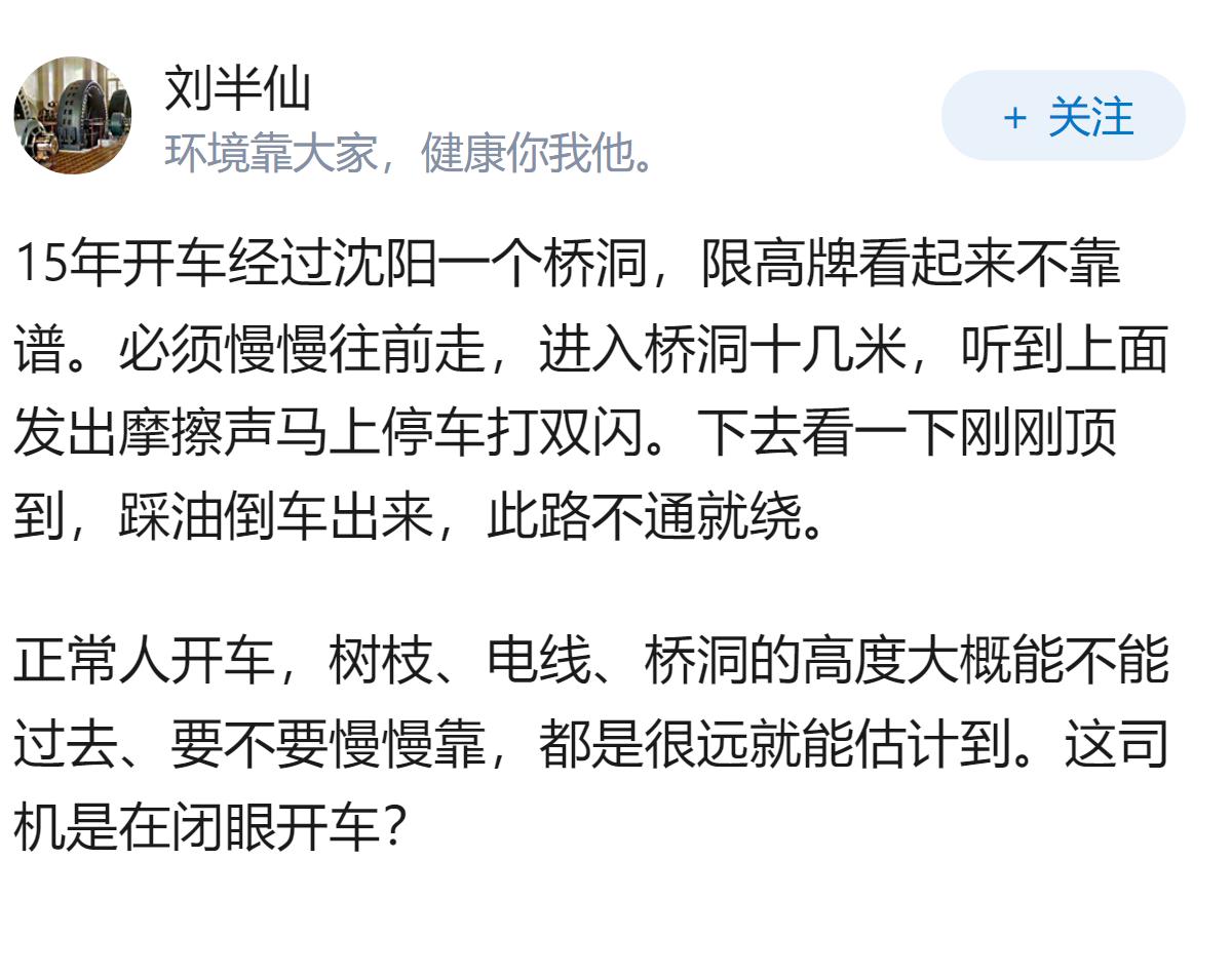 3.695 米高大巴卡在限高 4 米涵洞，为何会发生这种事故？