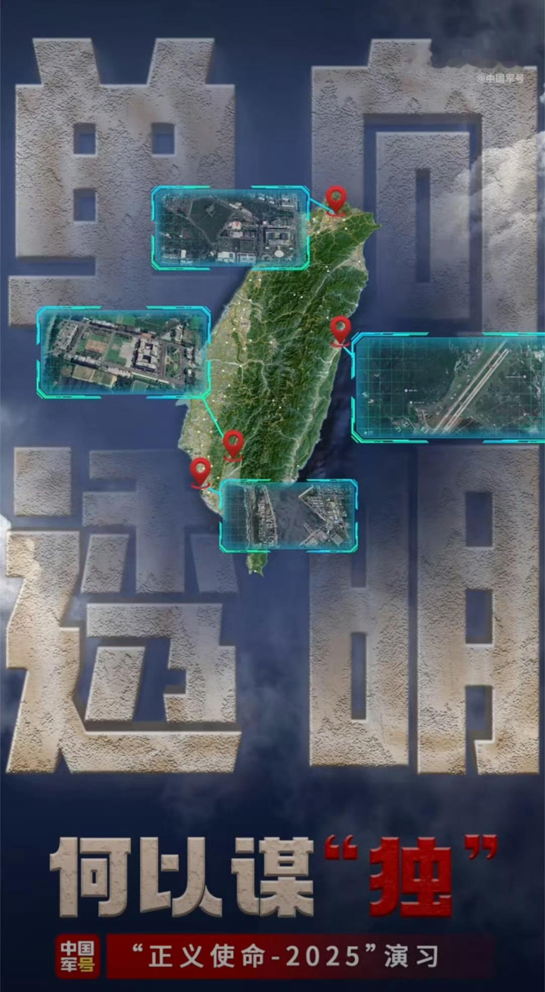 东部战区新海报“单向透明”显示我军c4isr体系支撑下的战场态势单向透明感知掌握