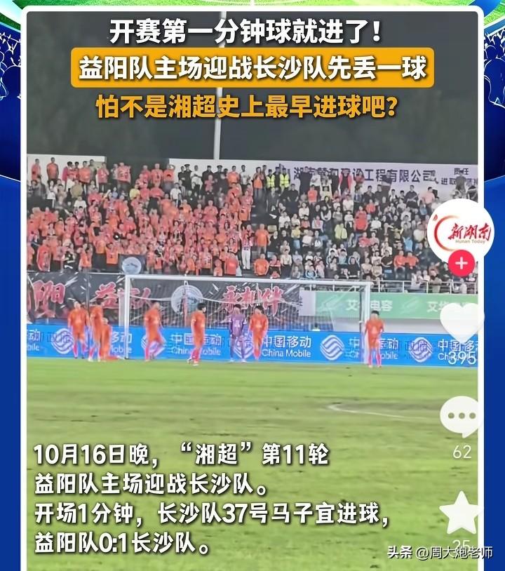 10月16日晚，湘超联赛展开第11轮的两场较量，赛事场面十分精彩，给观众留下了深