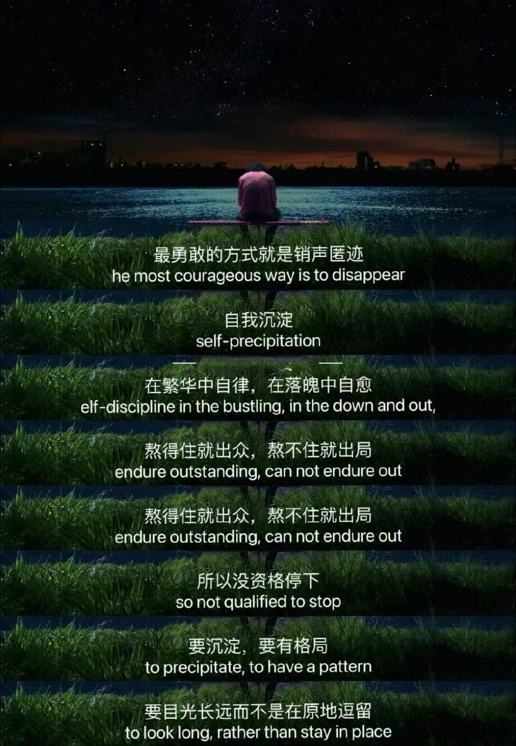 最勇敢的方式就是销声匿迹，自我沉淀 。 