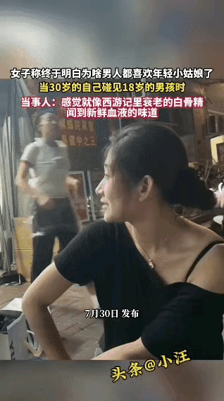 原来女人也是喜欢18岁的啊！