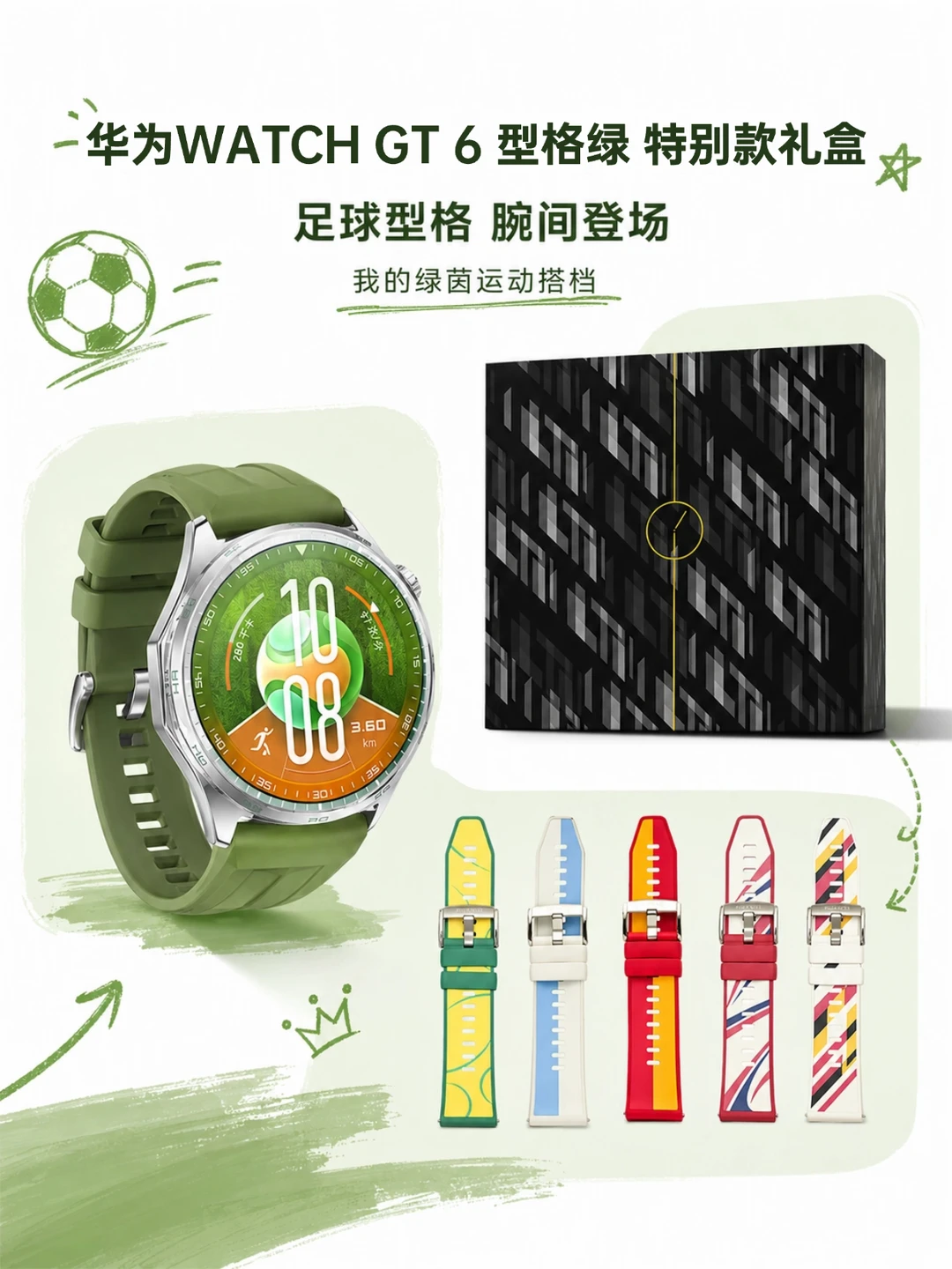 把运动感戴上手，华为WATCH GT 6 型格绿