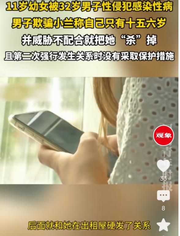 禽兽不如！浙江，一名32岁男子将一名11岁女童骗至出租屋内实施侵害。事后的死亡威