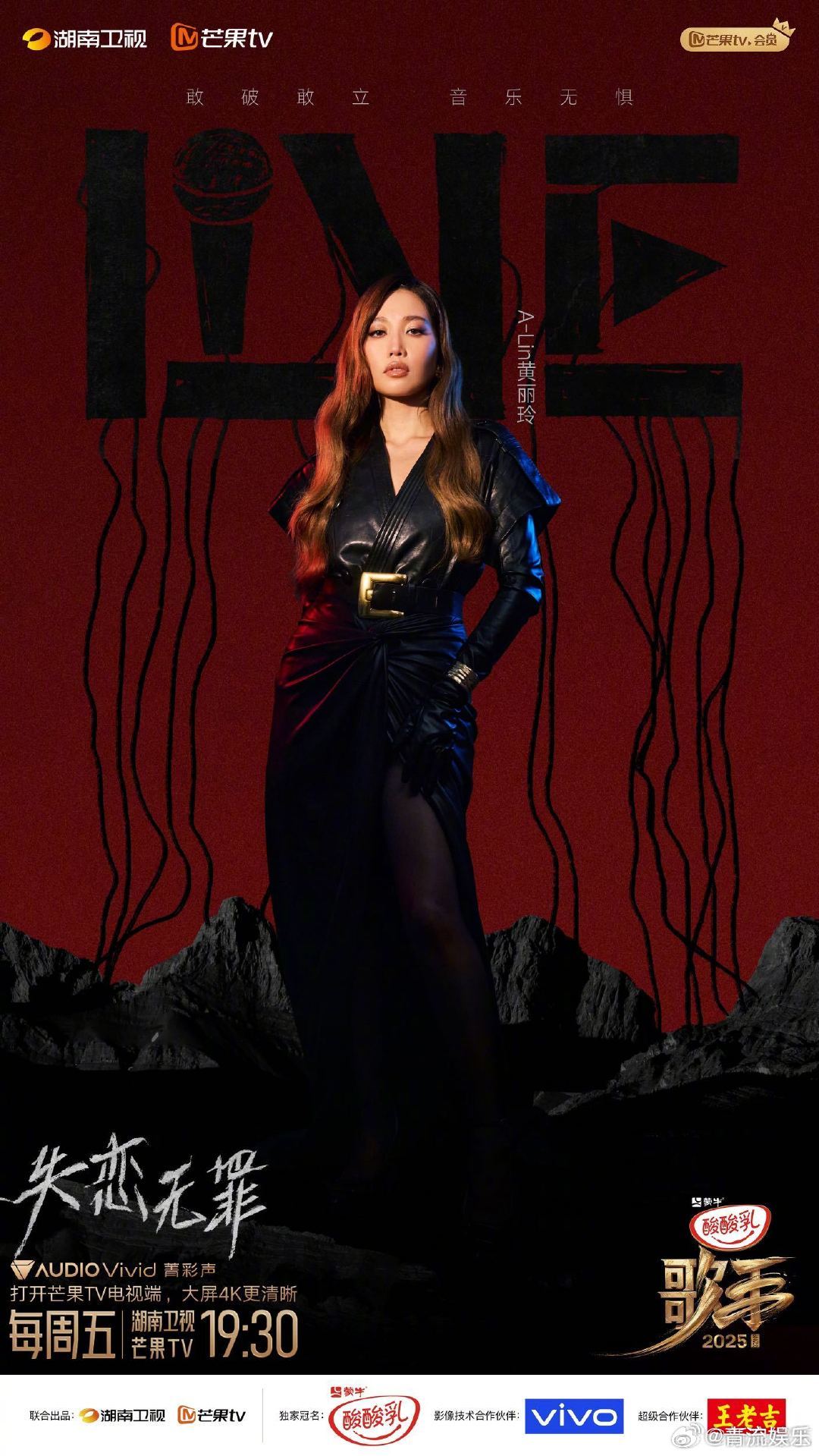歌手选曲品味歌手2025EP10终极张榜赛本期补位歌手 黄丽玲 返场冲榜歌手 在