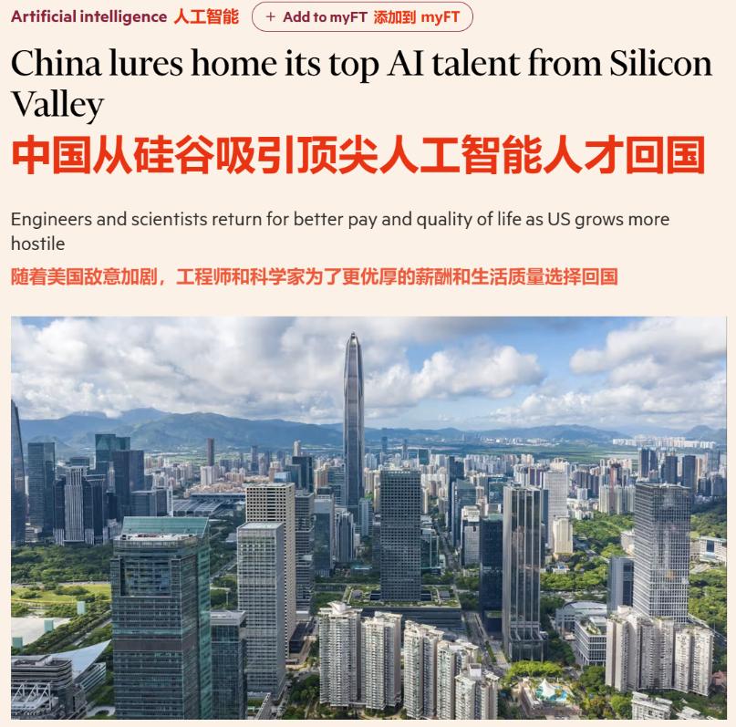 一批顶尖科学家从美国回流中国，英媒疾呼这是个危险信号！
 
金融时报把这事直接定