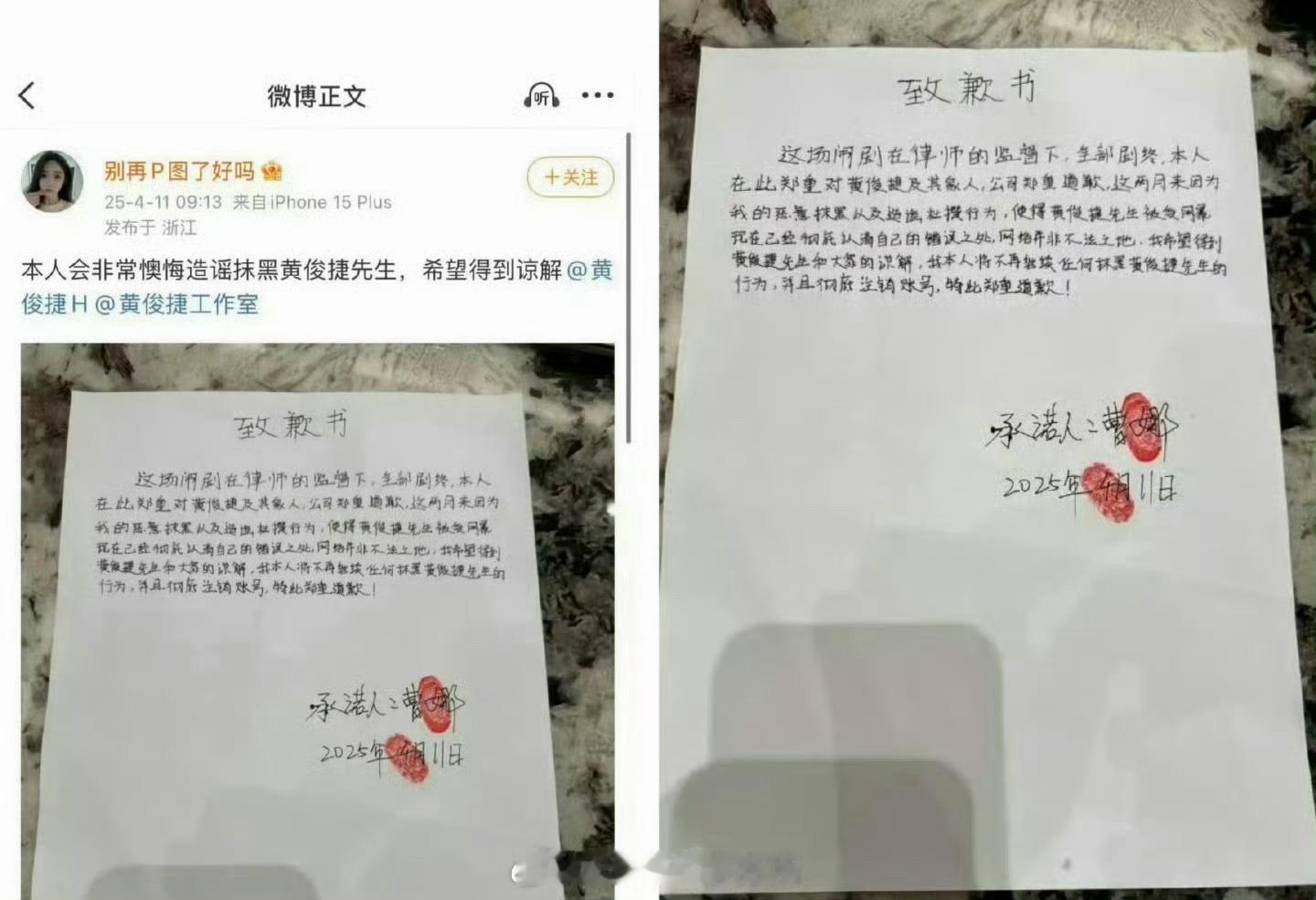 黄俊捷方公布维权进展，取证告黑稳步进行，终于把那个p图姐告了，支持小黄合理合法维