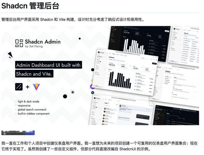 推荐一个接私活必备的后台神器：shadcn-admin，管理后台的“壳”基本不用