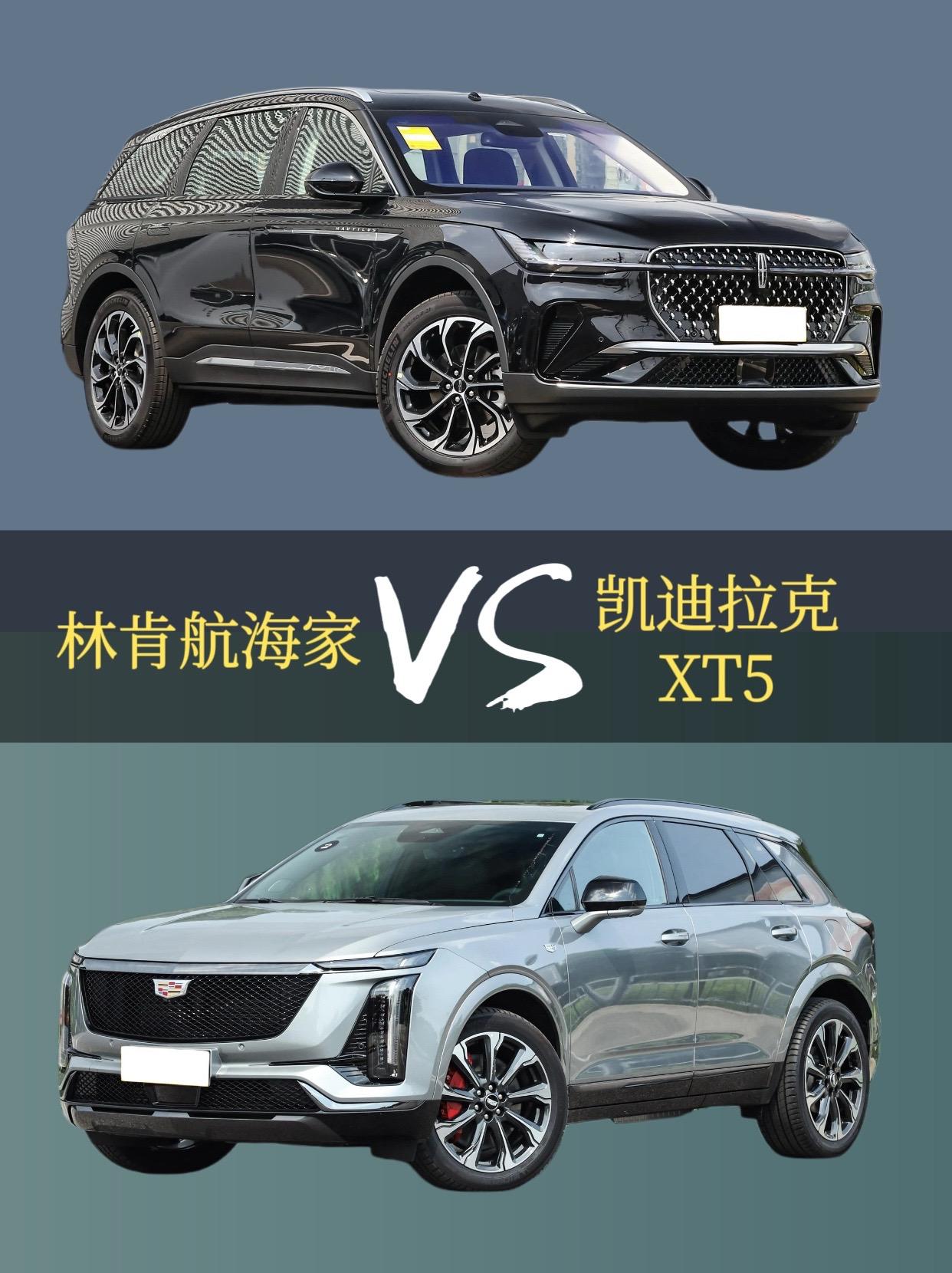 选美系SUV，林肯航海家对凯迪拉克XT5。