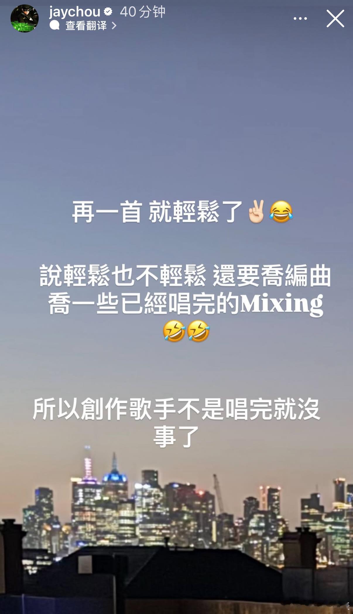 周杰伦说新专辑再一首就轻松了周杰伦说创作歌手不是唱完就没事了 期待！ 