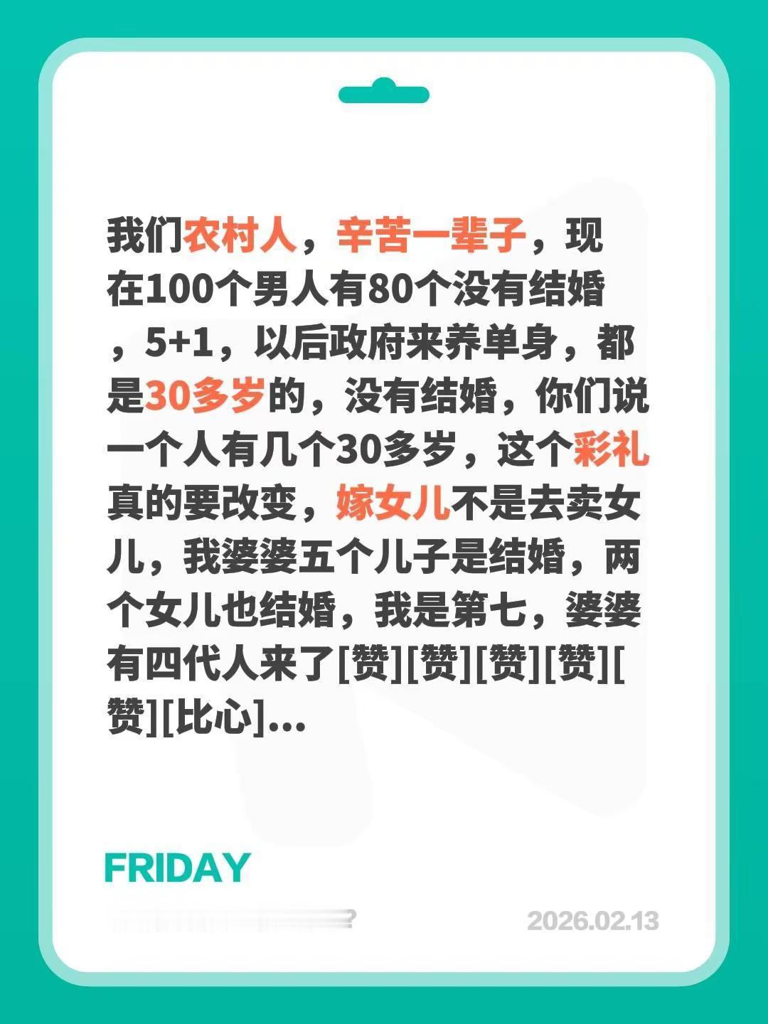 我评论了@《我是湖北人张银华》？ 的作品：我们农村人，辛苦一辈子，现在100个男