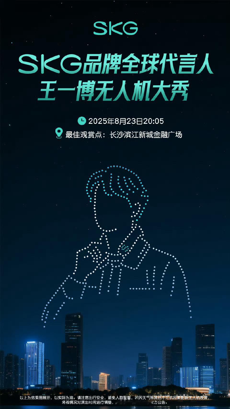 还有人不知道，今晚20:05要给博博无人机应援吗，倒计时一小时了王一博skg品牌