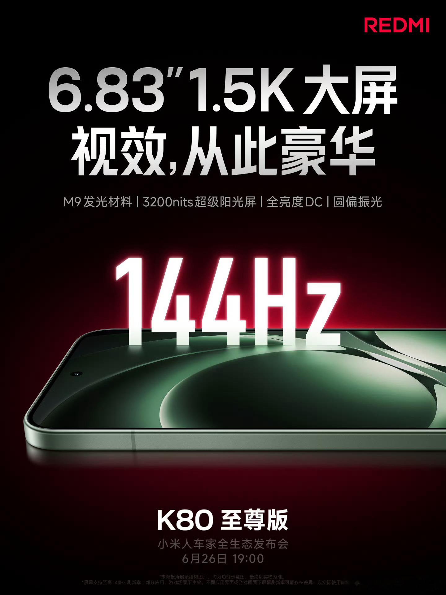 冷知识：发光材质M9不单单指华星光电独供的屏幕。这里的M更多其实指的是MI定制的