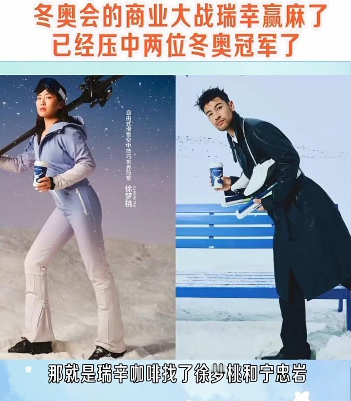 奥运会板块的商业大战瑞幸咖啡和卡地亚绝对赢麻了，奥运会提前签约徐梦桃宁忠岩苏翊鸣