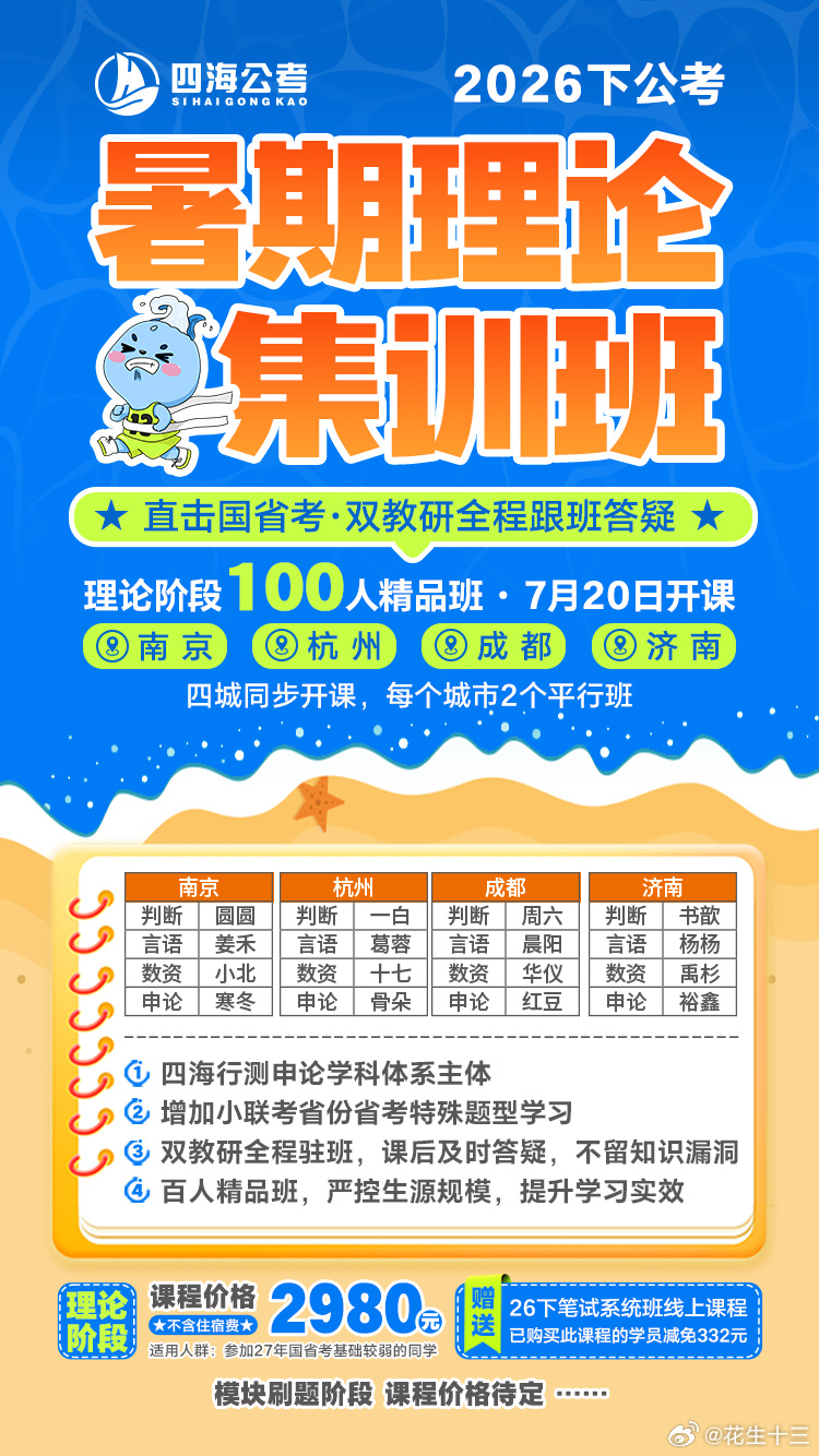 国省考线下暑期班，今天下午开始报名啦！国考省考