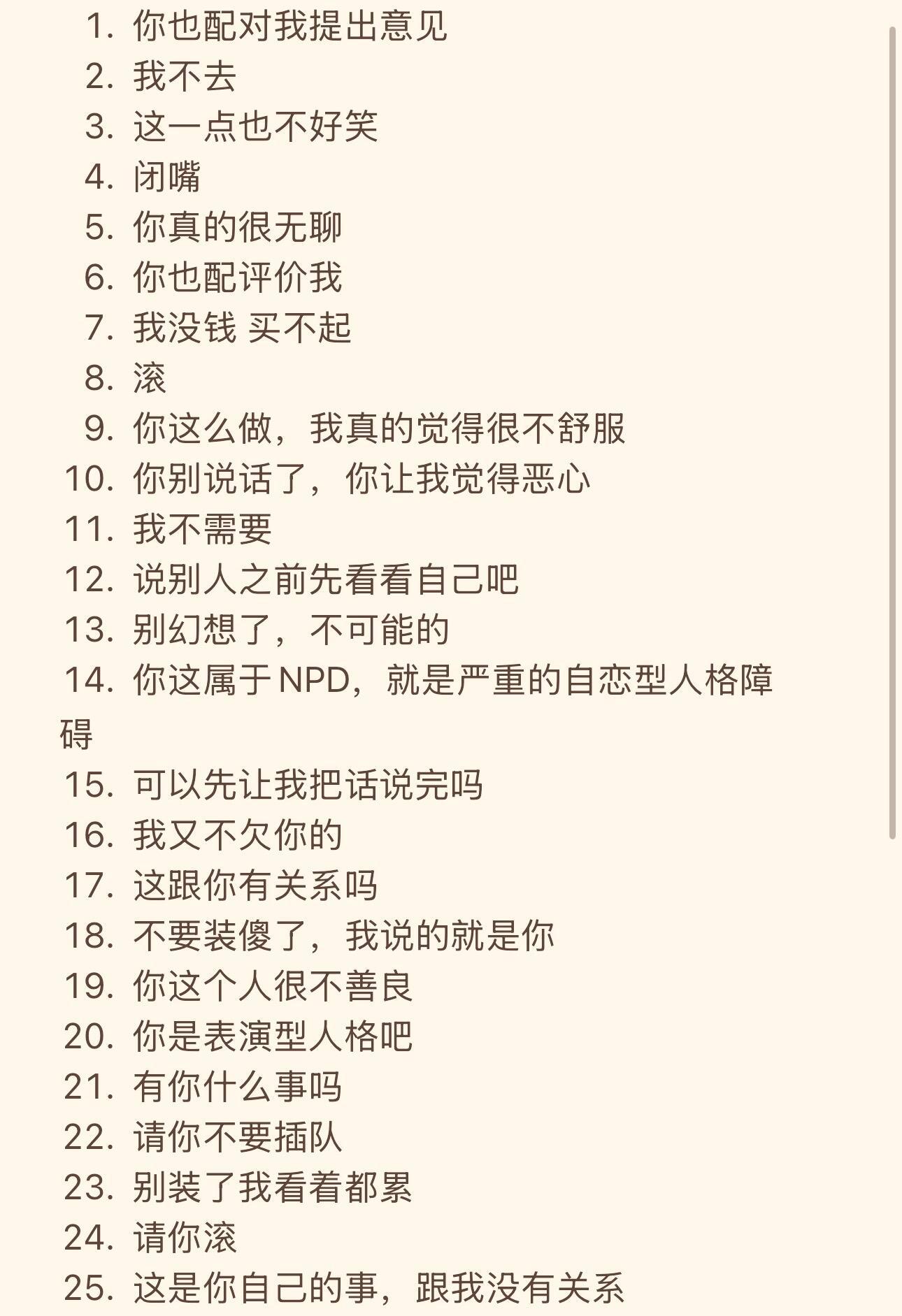 建议讨好型人格每天读一遍 ​​​