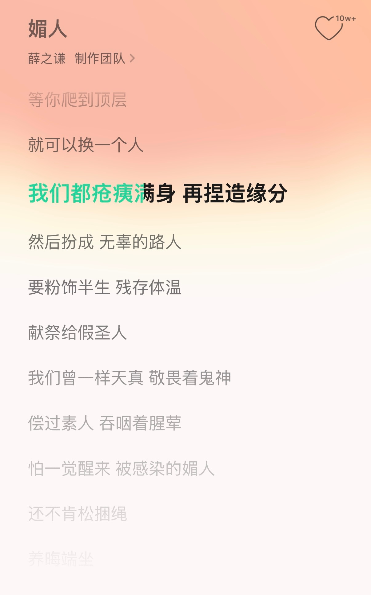 薛之谦词写的越来越深薛之谦新歌媚人 是一直都很会写的薛之谦✍🏻 