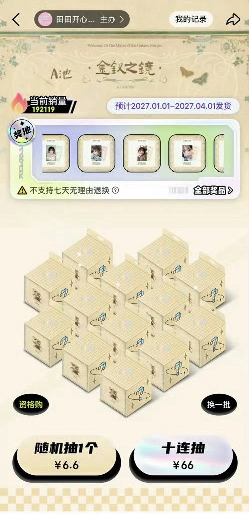 田曦薇抽抽乐田曦薇ccl20分钟40万抽！半年四次角色破亿、二十多万云包场，新商