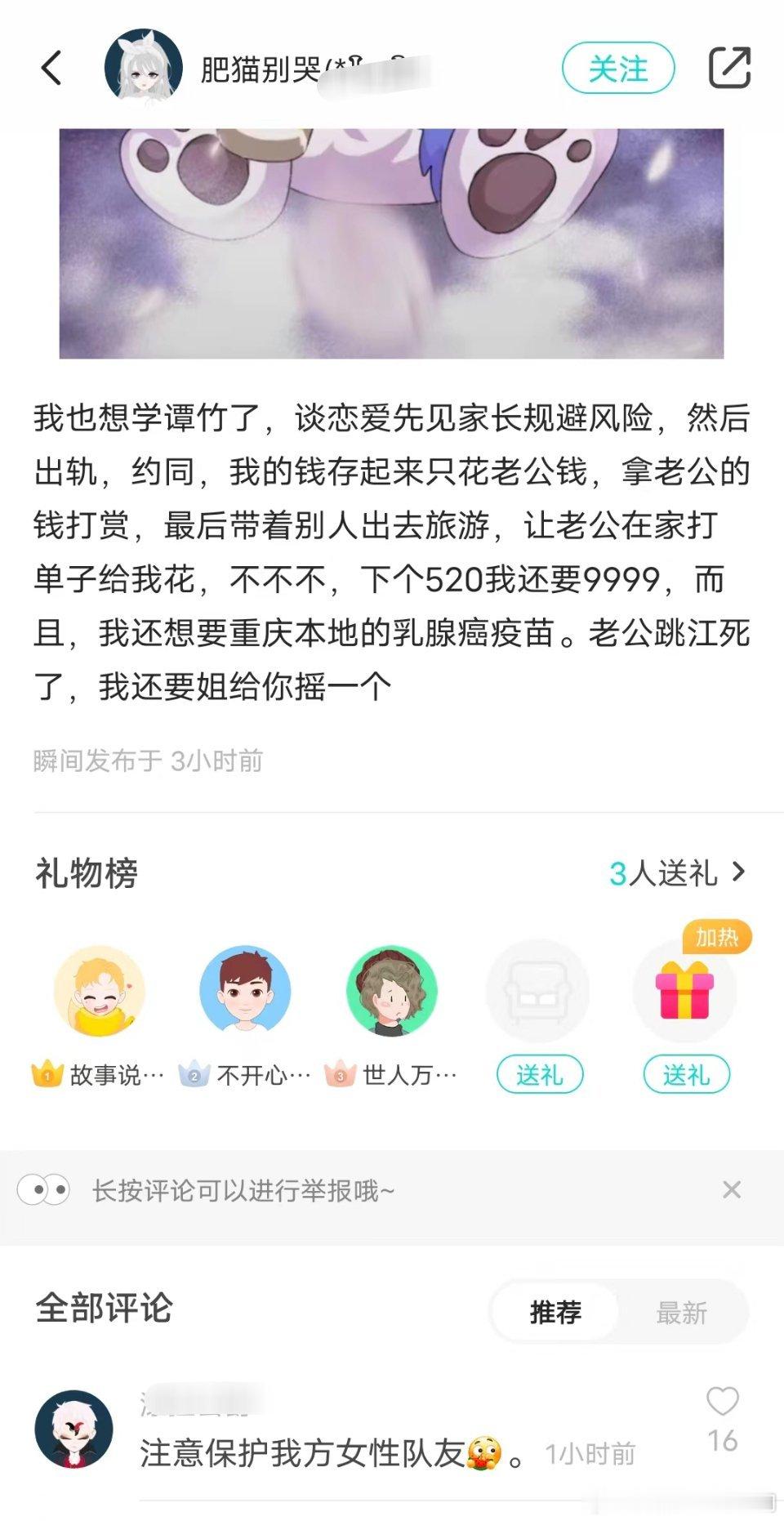 “注意保护我方女队友” ​​​