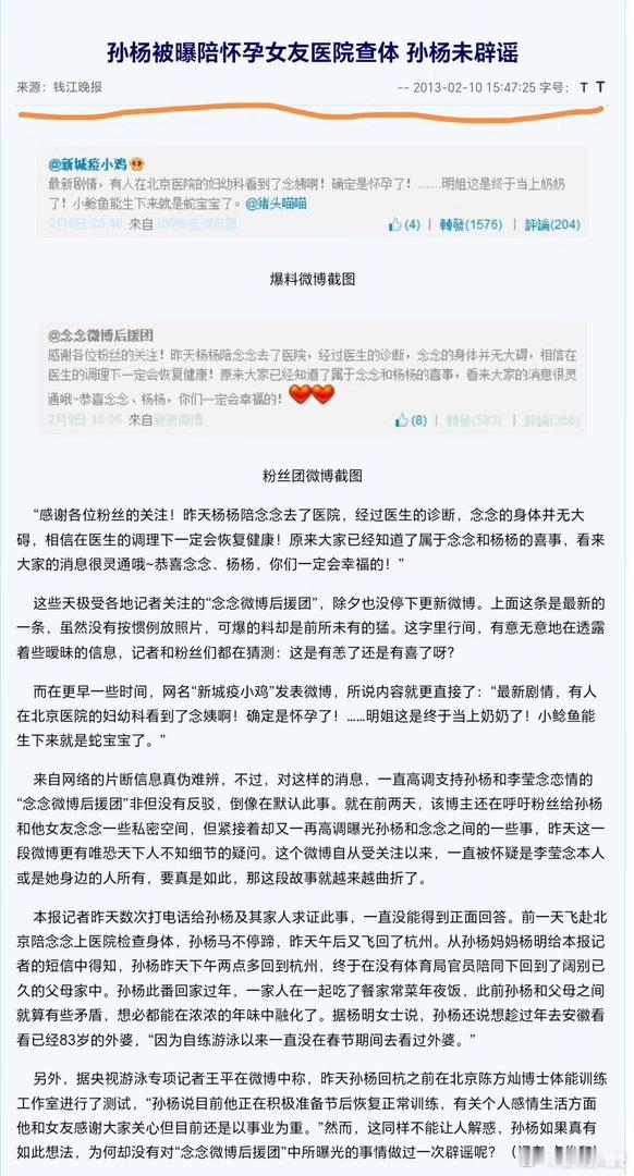 孙杨 私生子传闻我了个痘，真的假的 