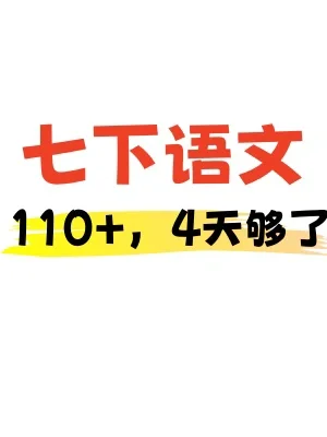 官宣‼️七下语文作文期末就考这些✅