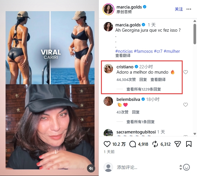 【C罗盛赞乔治娜】C罗称女友是世界上最好的女人巴西电视主持人Márcia Go
