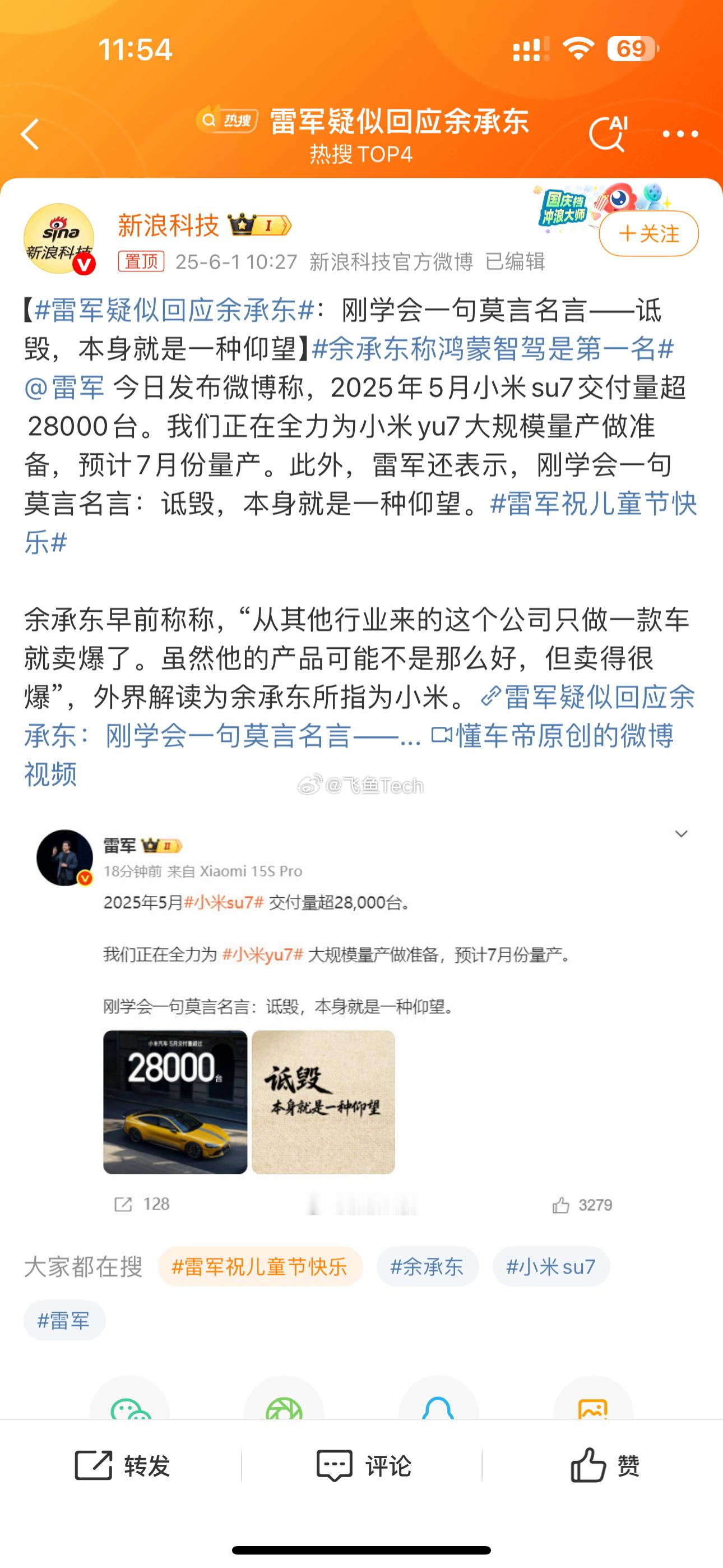 余承东：鼓励真牛，打击吹牛！卢伟冰：引用莫言一句话“诋毁本身就是一种信仰！”总结