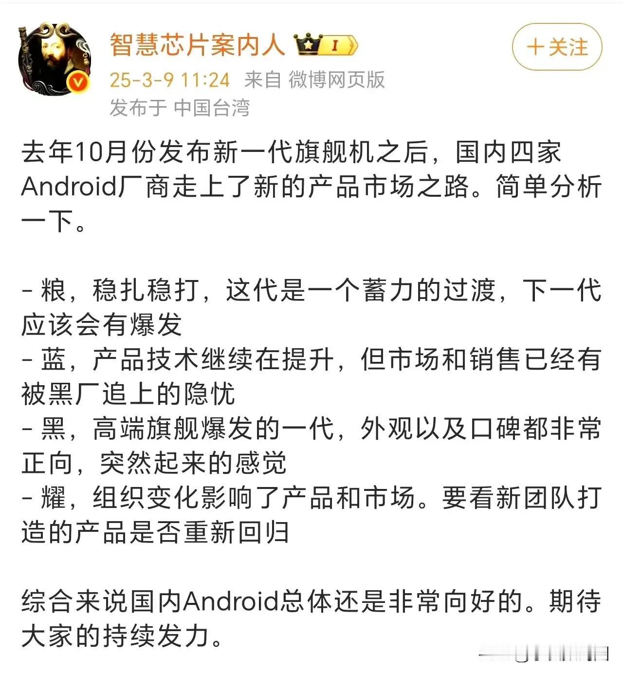 粮厂：稳扎稳打
蓝厂：产品技术持续提升
黑厂：高端旗舰爆发
耀厂：组织变化影响产