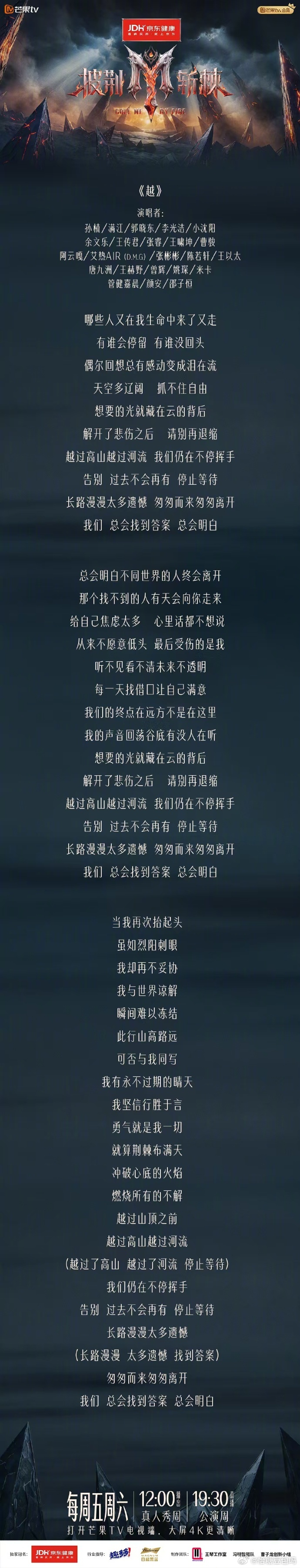 披荆斩棘2026主题曲越披荆斩棘 主题曲《越》一响，浑身充满力量，走路都带风，这