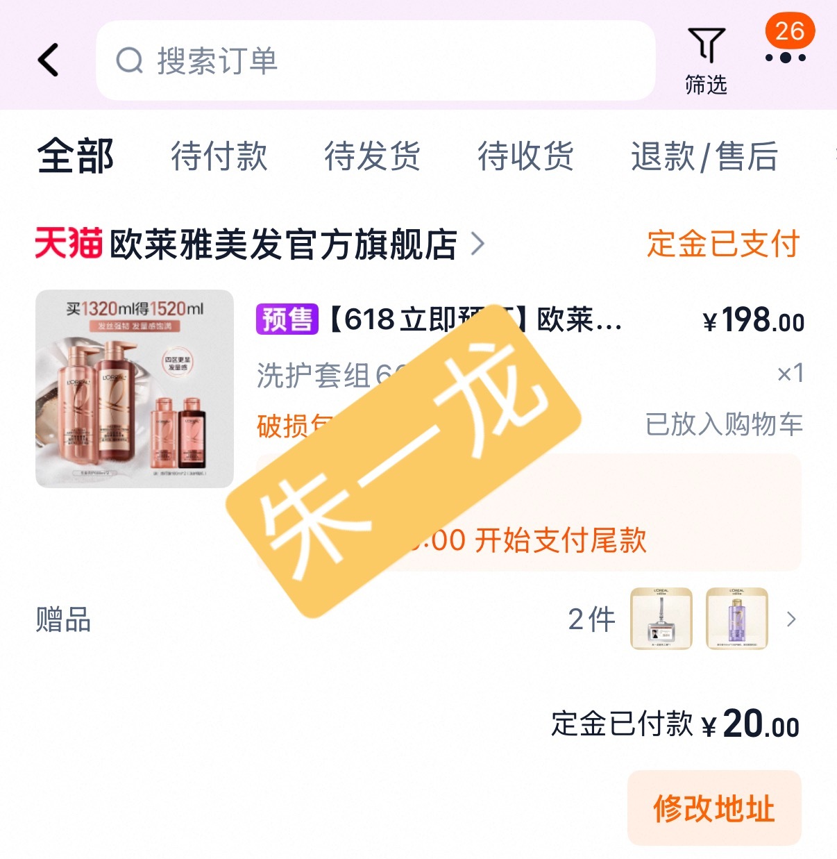 欧莱雅朱一龙 get！(o´ω`o)ノ ​​​